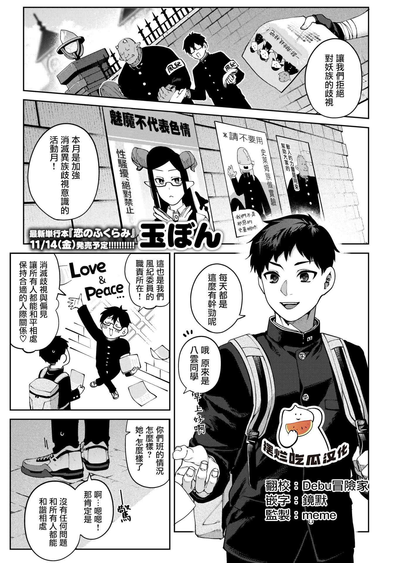 ぎゃるばす・あれるぎー! (COMIC 快楽天 2025年12月号) [DL版] 第1话 第1页