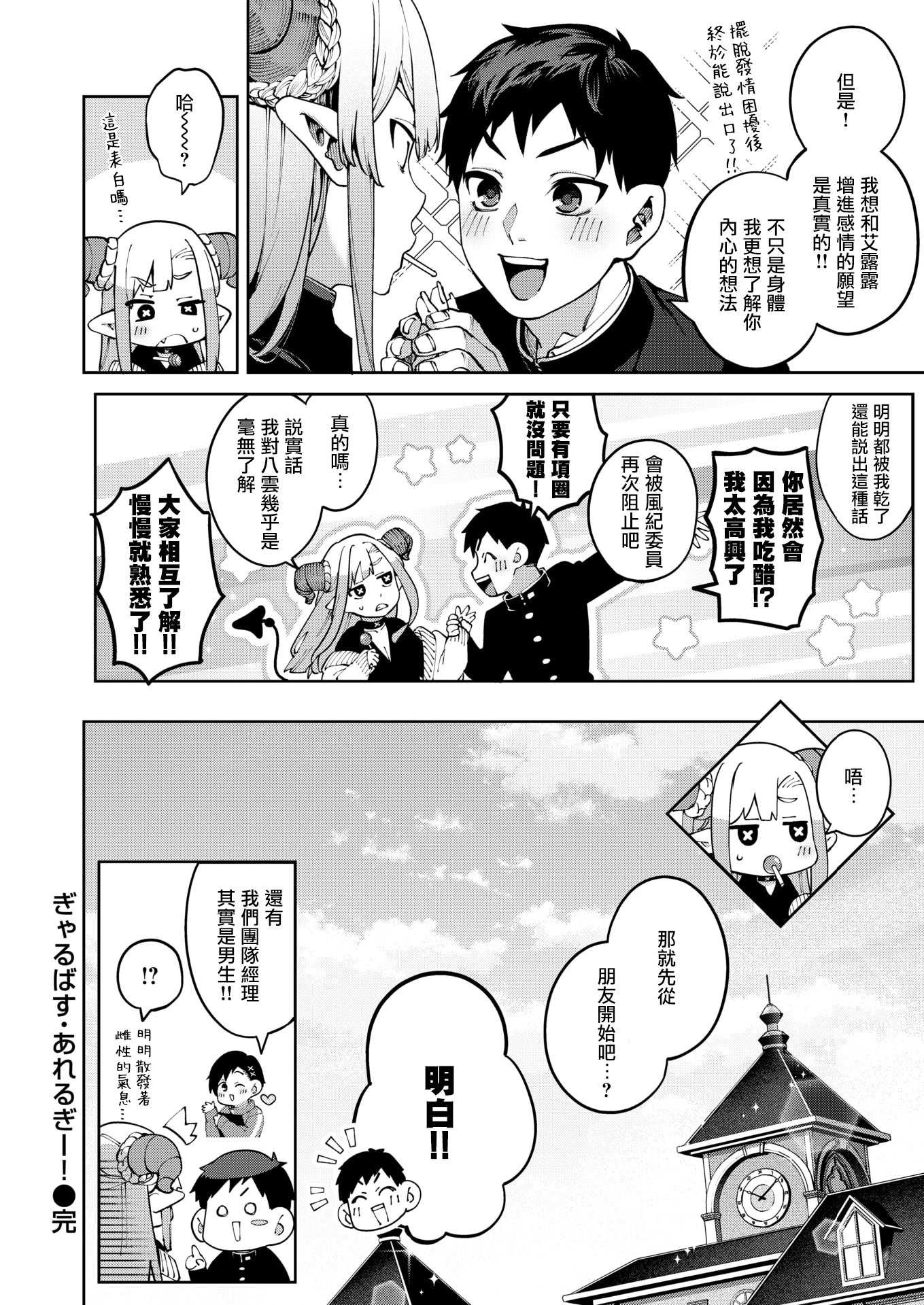 ぎゃるばす・あれるぎー! (COMIC 快楽天 2025年12月号) [DL版]