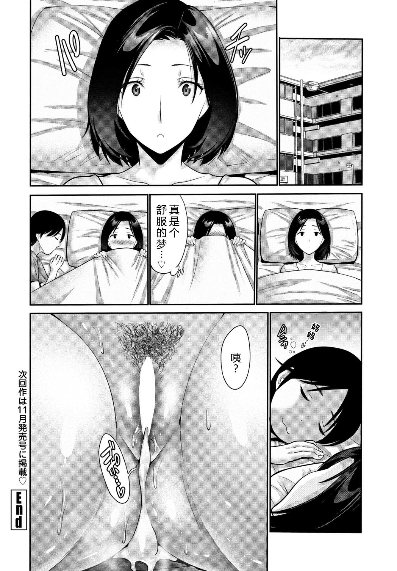 母の見る淫らな夢 [中国翻訳]