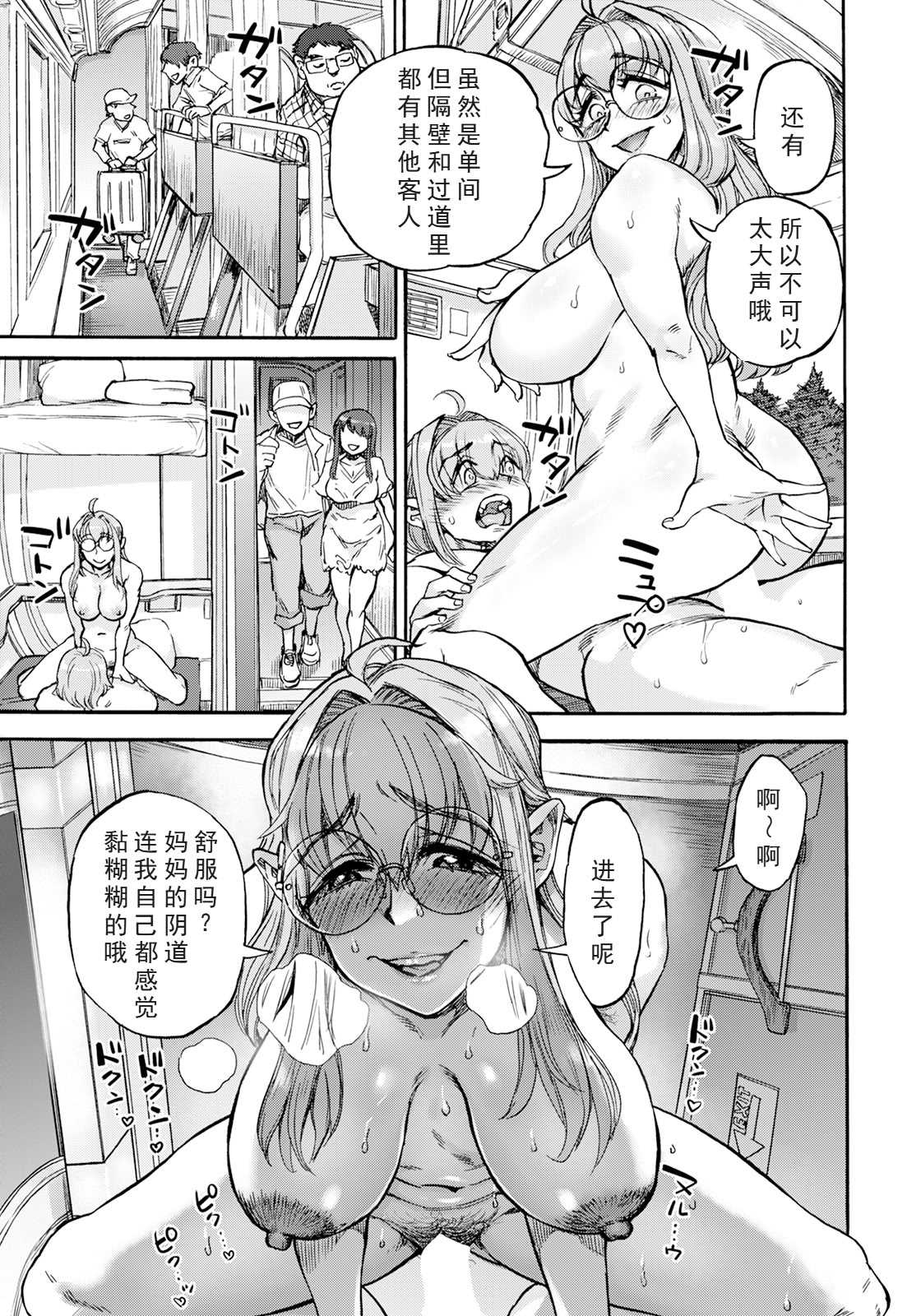 裏庭家恋愛進行中 [中国翻訳]