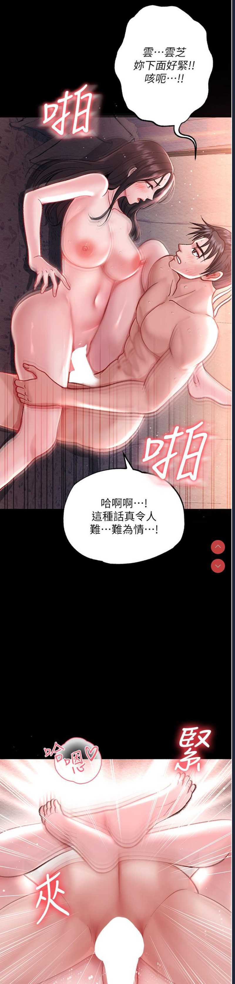 射雕英雄传：一捅天下 第1话 第2页