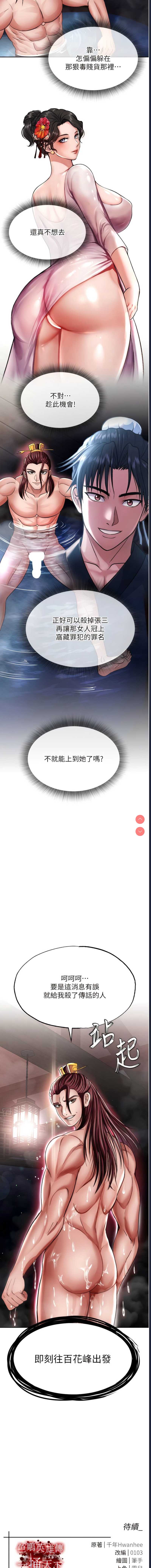 射雕英雄传：一捅天下