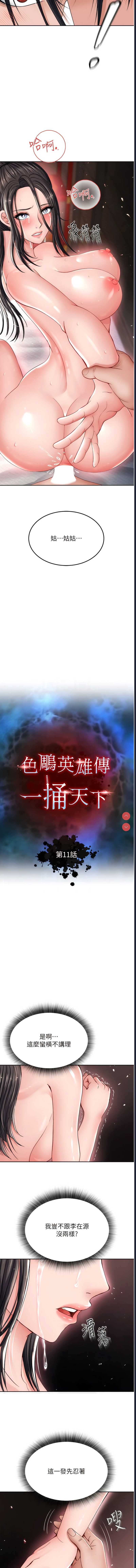 射雕英雄传：一捅天下