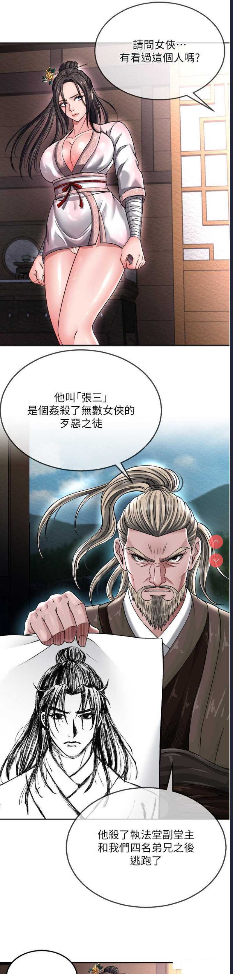 射雕英雄传：一捅天下