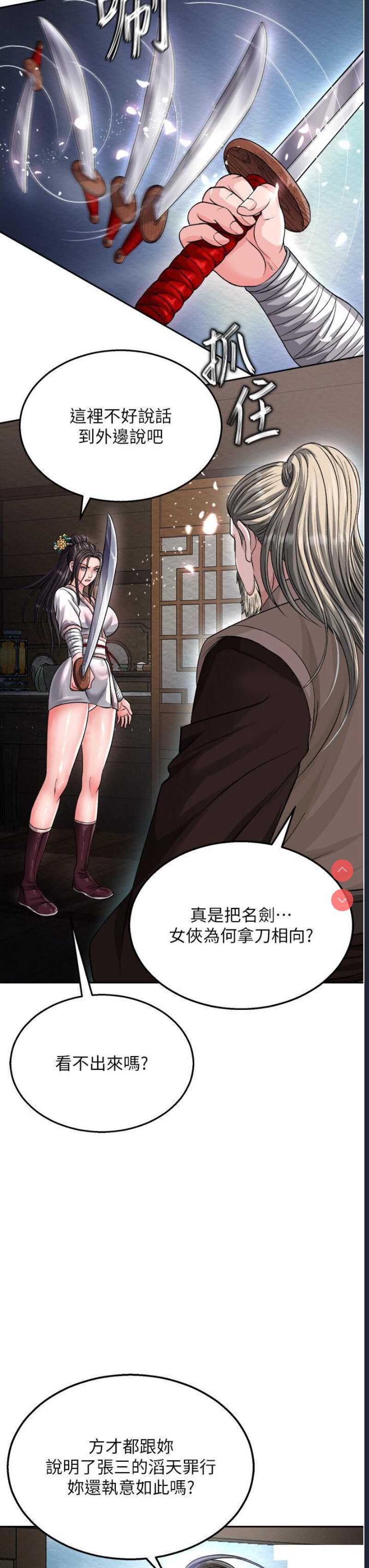 射雕英雄传：一捅天下