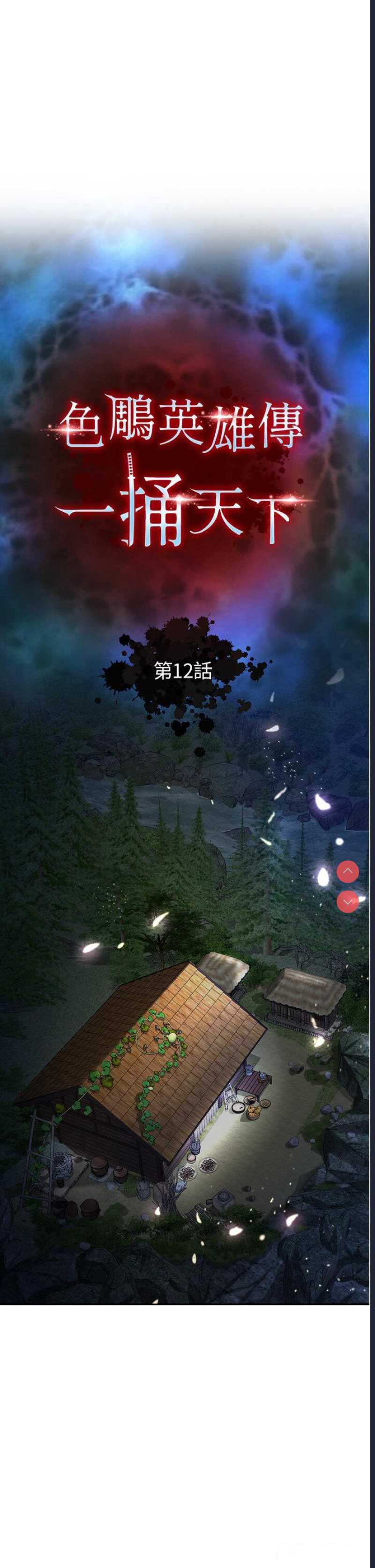 射雕英雄传：一捅天下