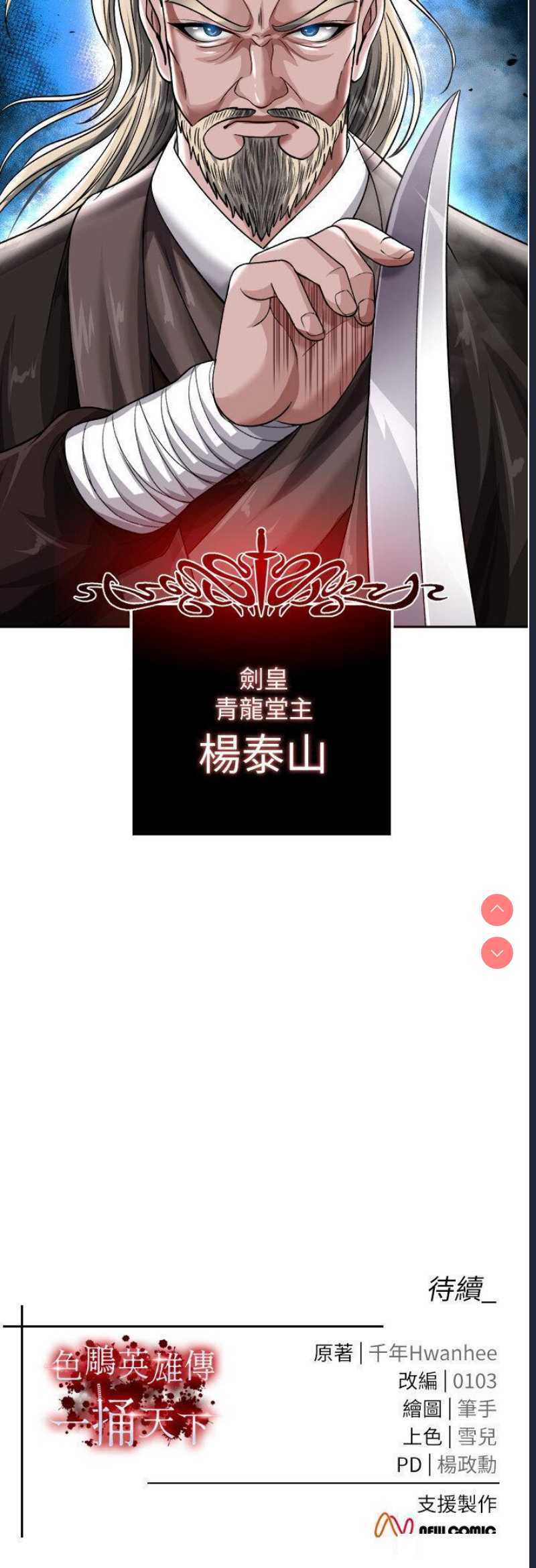 射雕英雄传：一捅天下