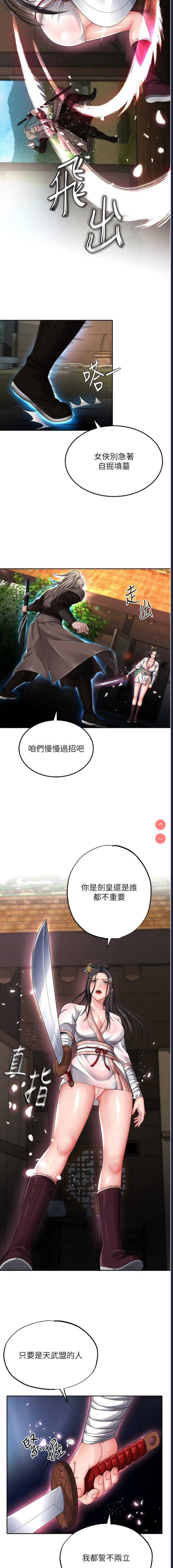 射雕英雄传：一捅天下