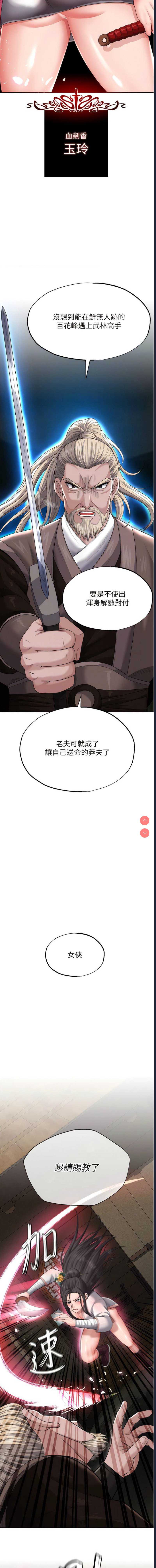 射雕英雄传：一捅天下