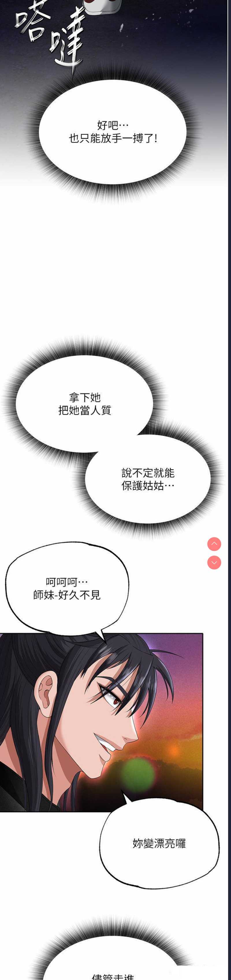 射雕英雄传：一捅天下