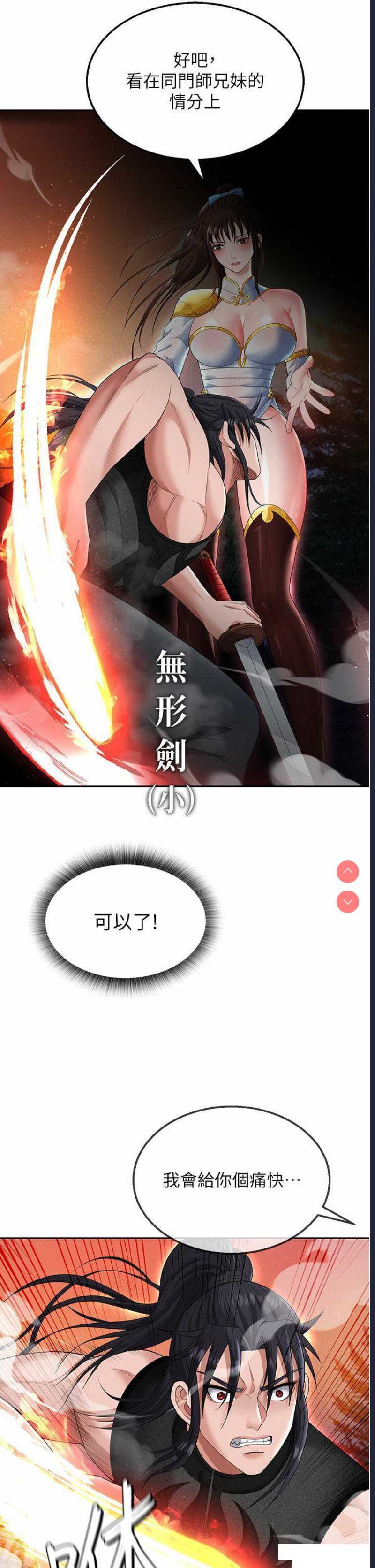 射雕英雄传：一捅天下