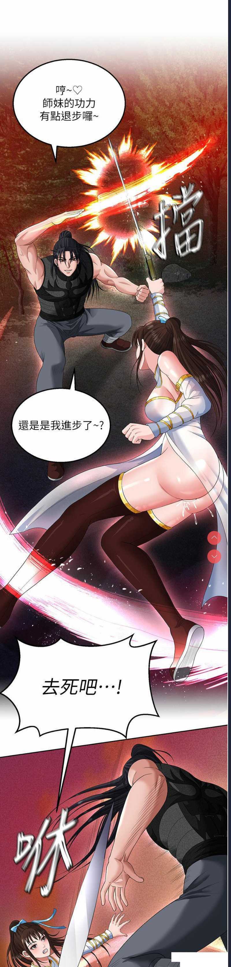 射雕英雄传：一捅天下