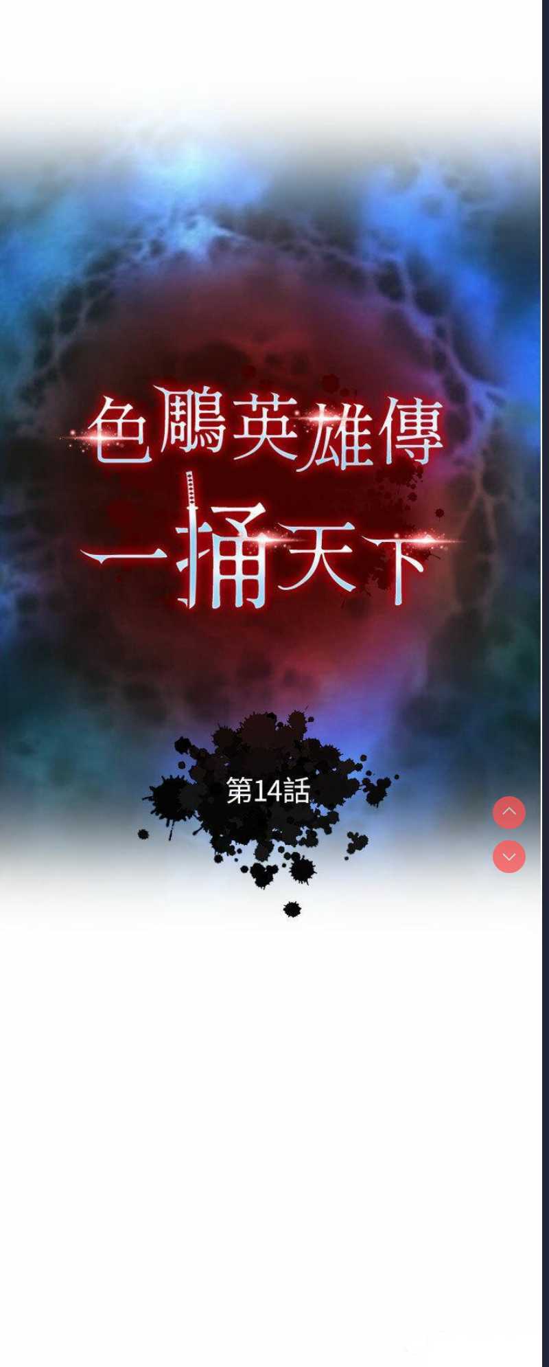 射雕英雄传：一捅天下