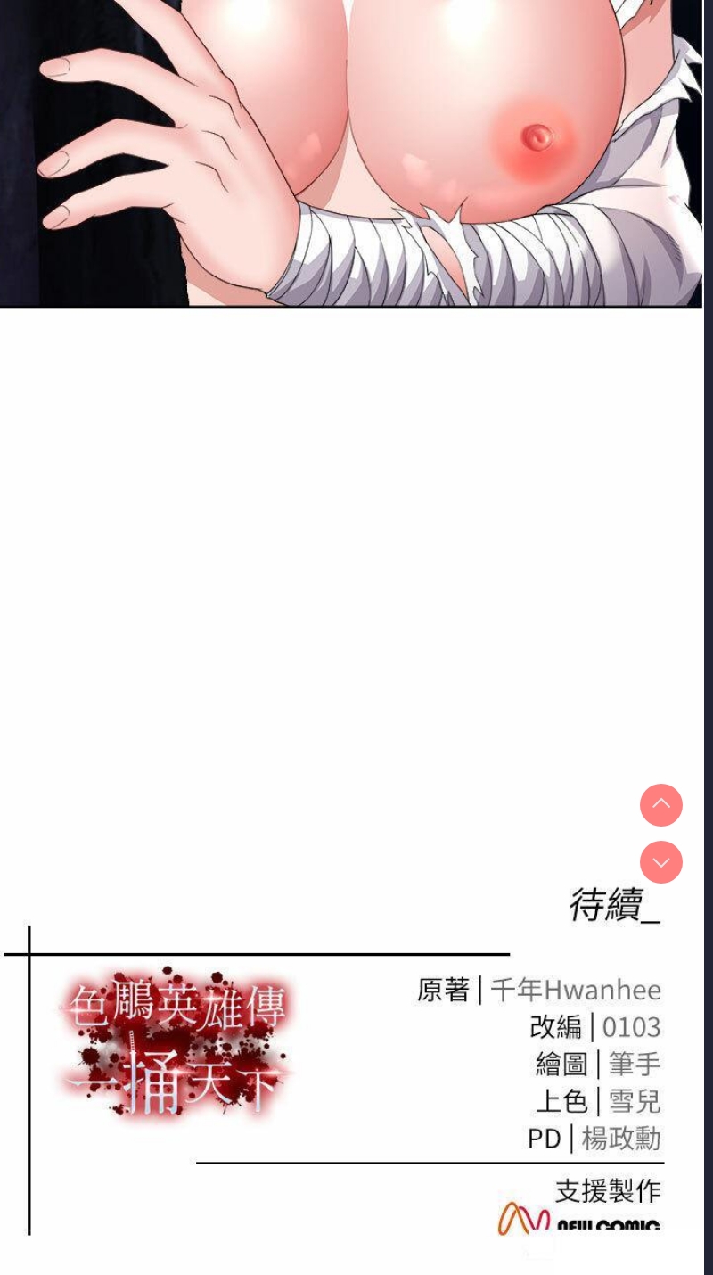 射雕英雄传：一捅天下