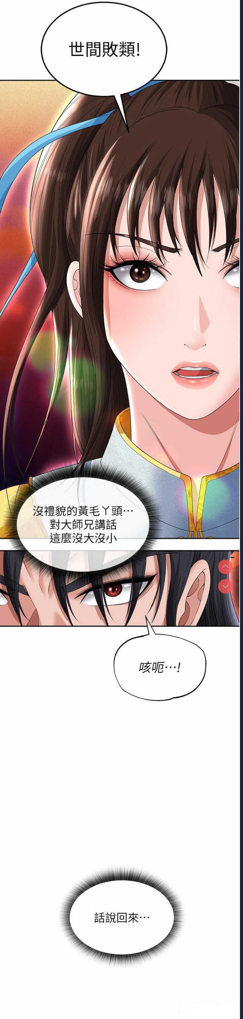 射雕英雄传：一捅天下