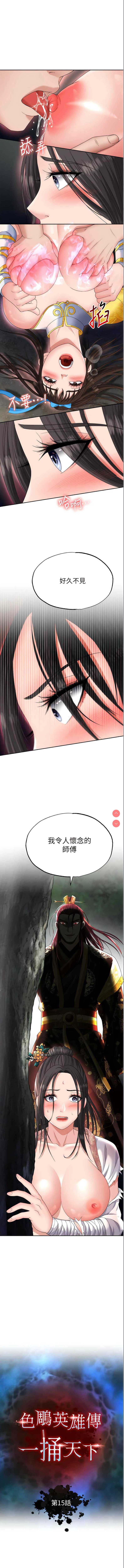 射雕英雄传：一捅天下