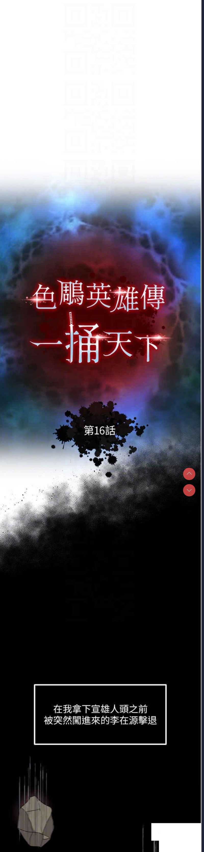 射雕英雄传：一捅天下