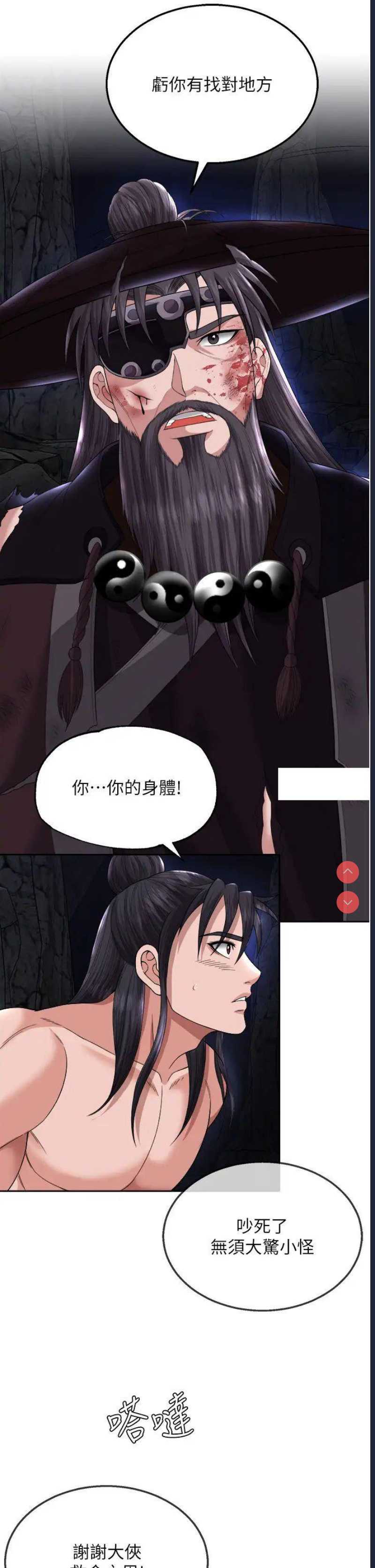 射雕英雄传：一捅天下