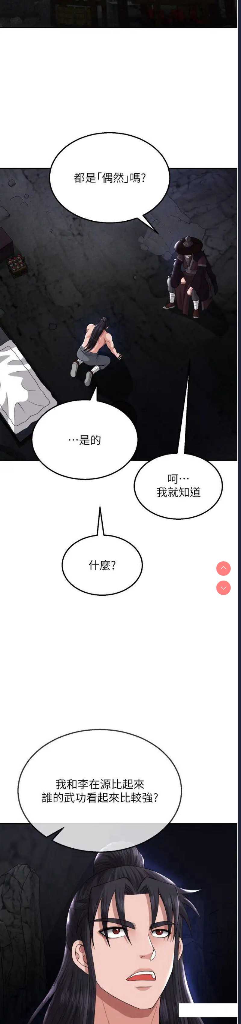 射雕英雄传：一捅天下
