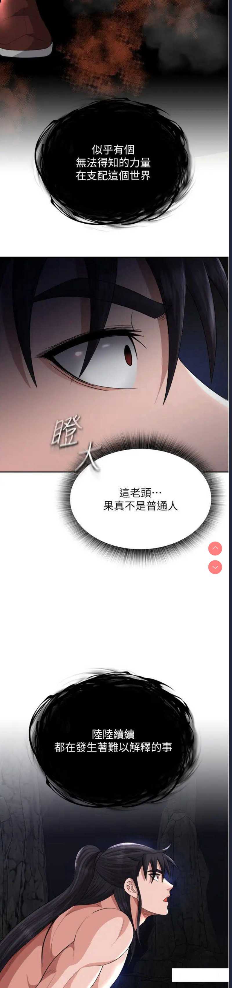 射雕英雄传：一捅天下