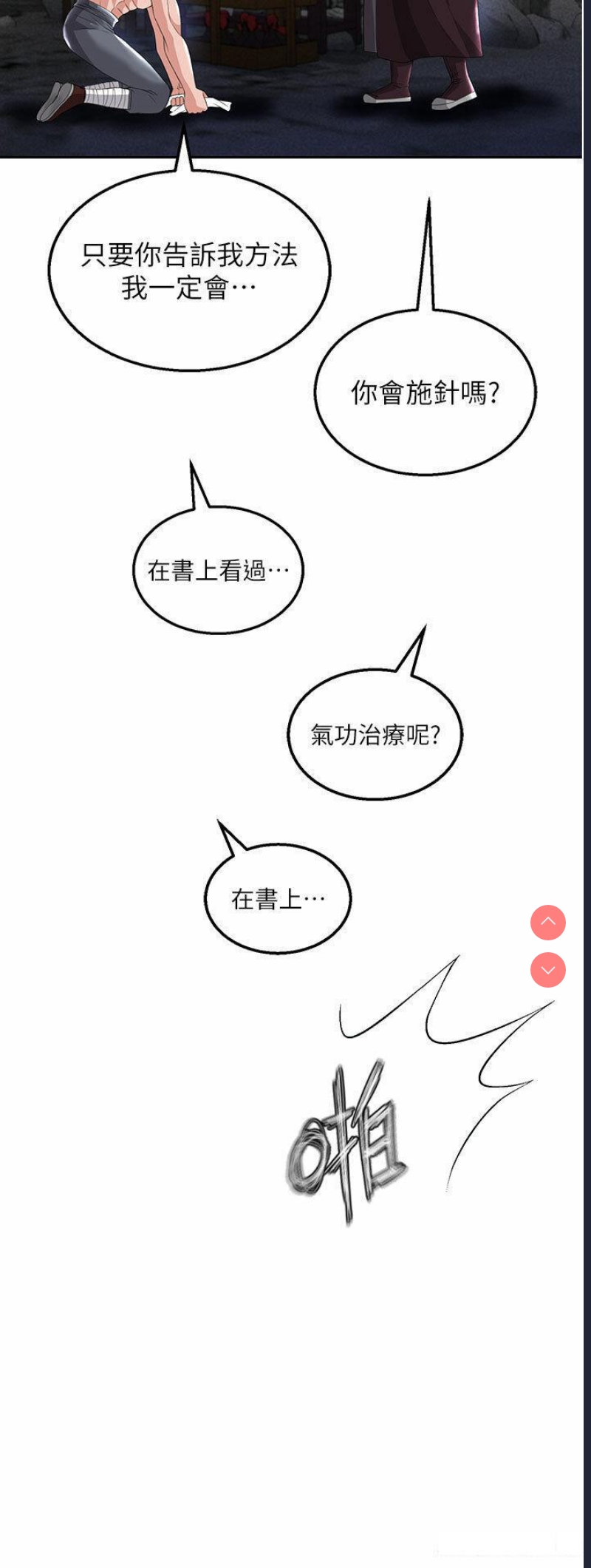射雕英雄传：一捅天下