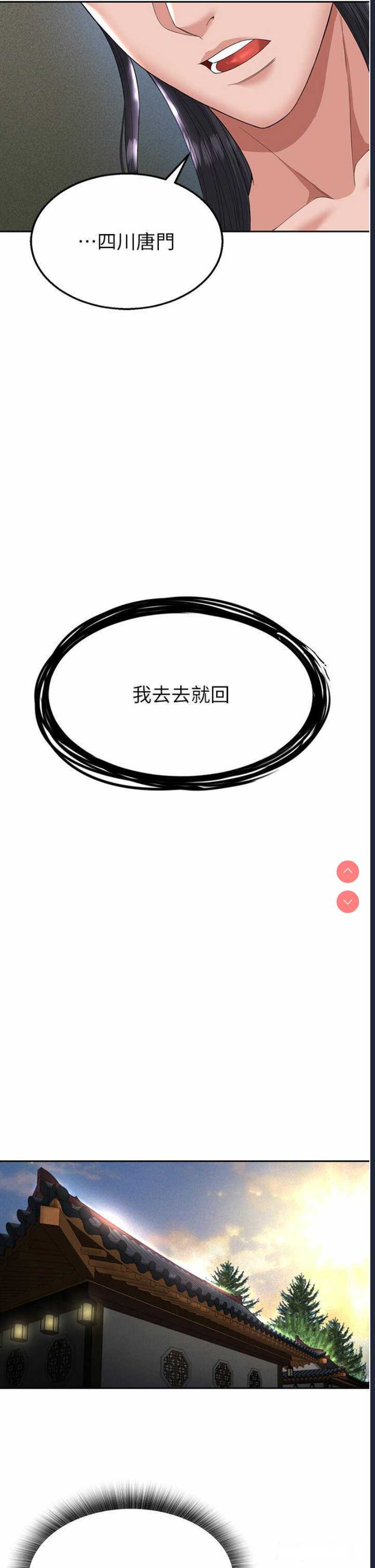 射雕英雄传：一捅天下