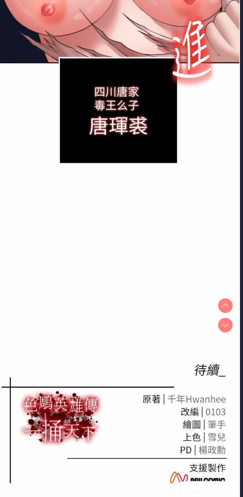 射雕英雄传：一捅天下