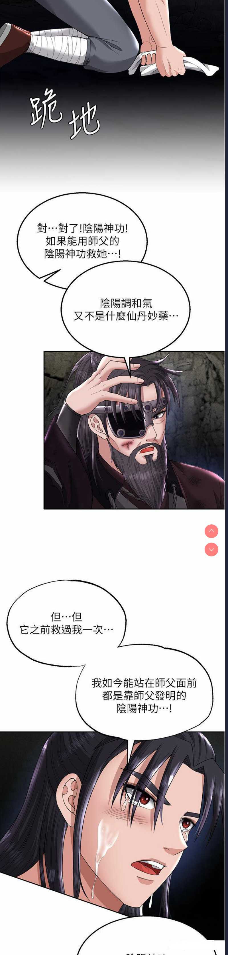 射雕英雄传：一捅天下