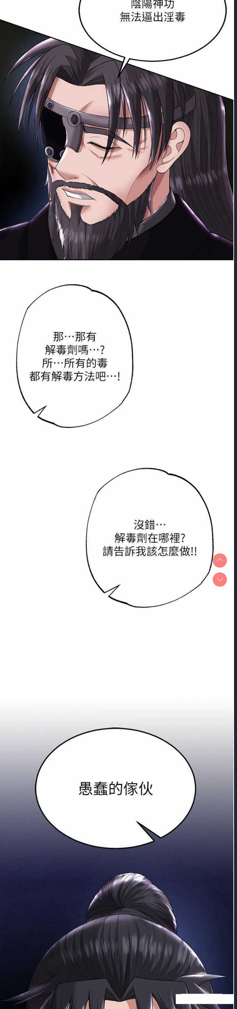 射雕英雄传：一捅天下