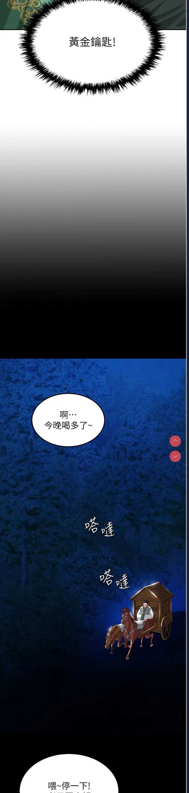 射雕英雄传：一捅天下