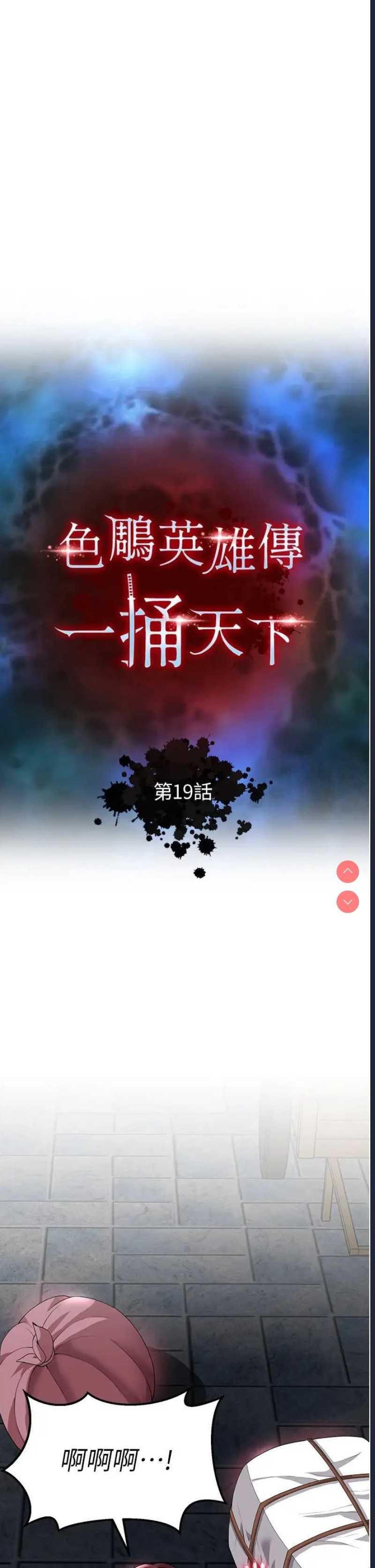 射雕英雄传：一捅天下