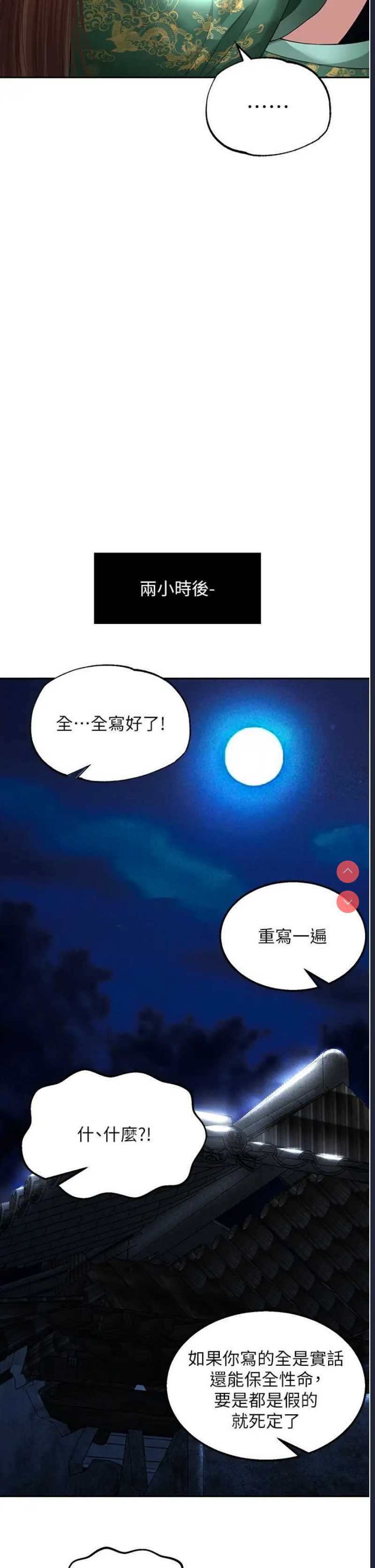 射雕英雄传：一捅天下