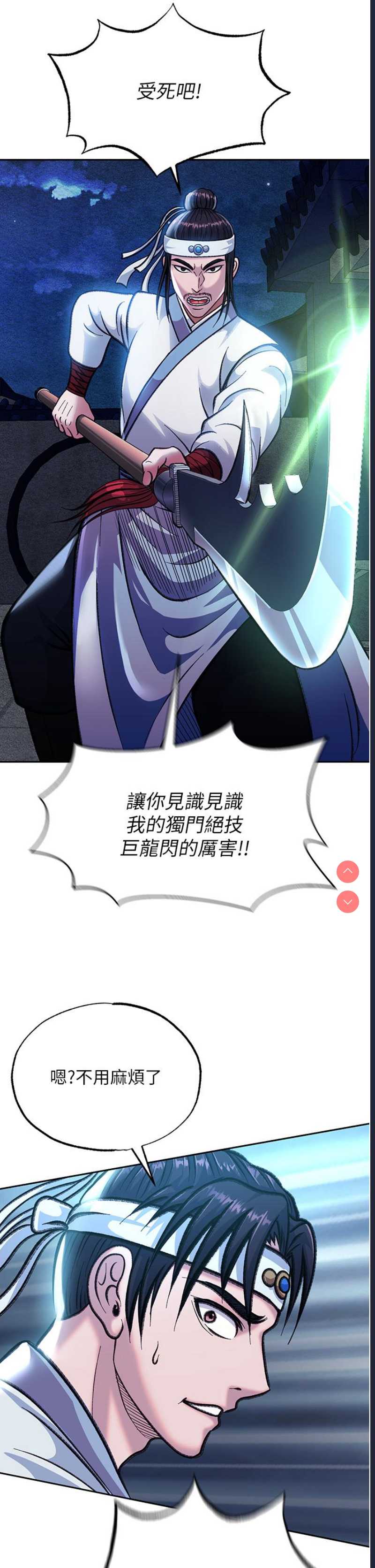 射雕英雄传：一捅天下