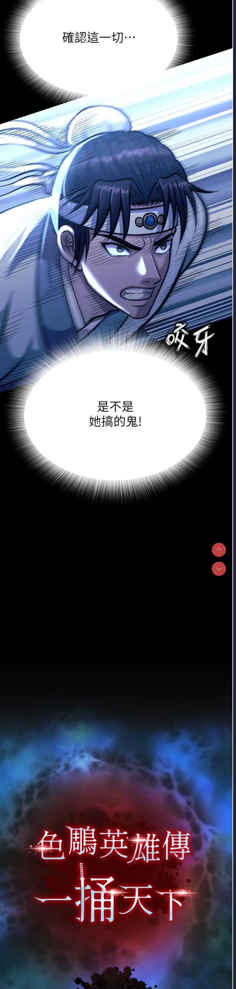 射雕英雄传：一捅天下