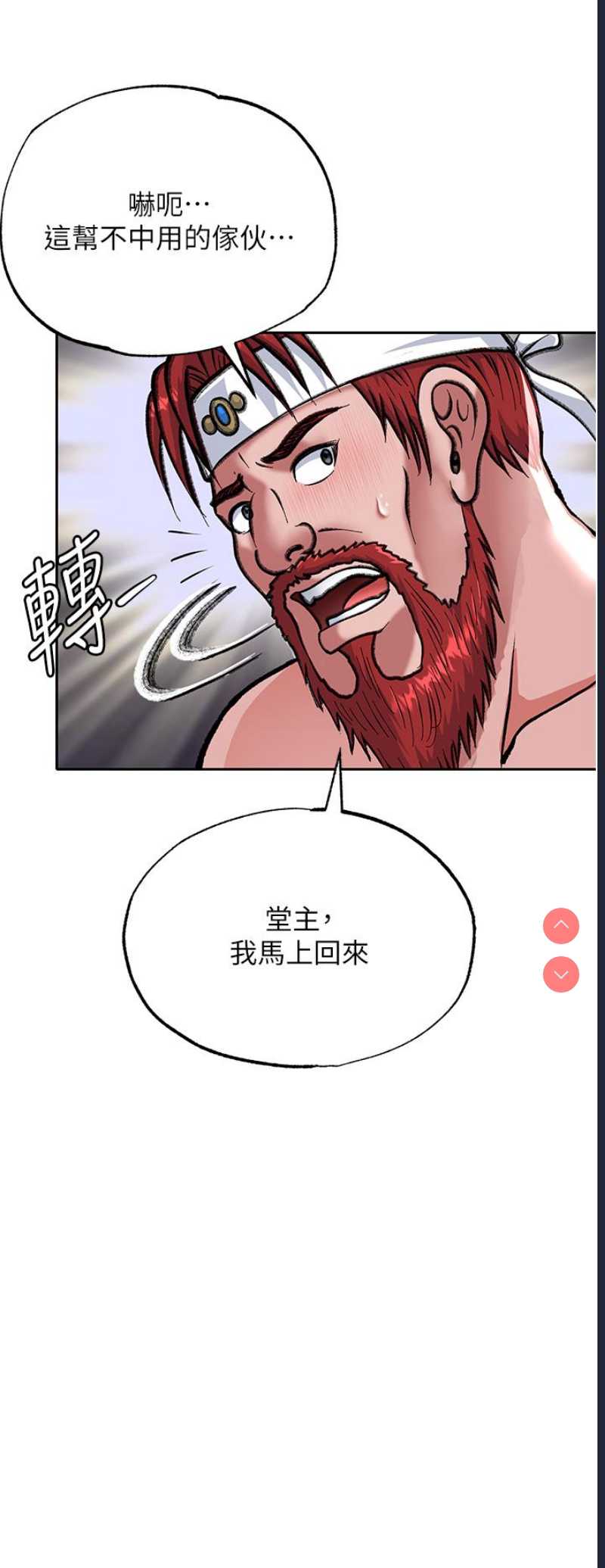 射雕英雄传：一捅天下