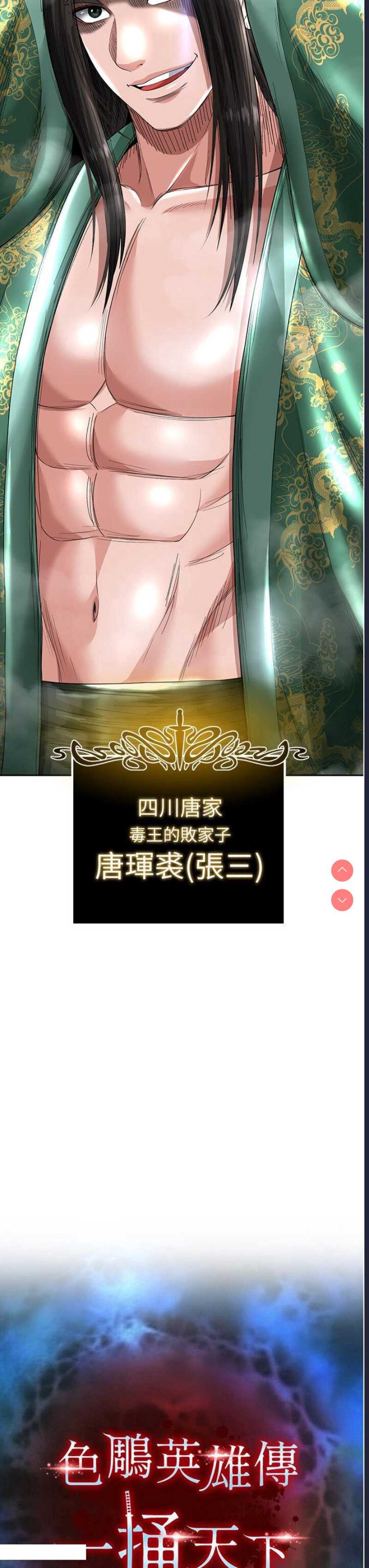 射雕英雄传：一捅天下