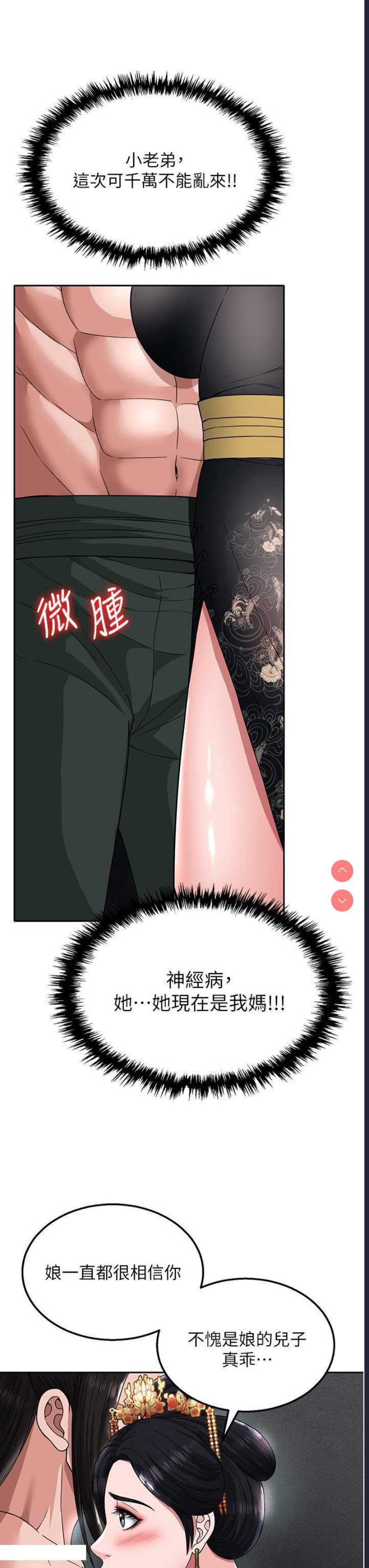 射雕英雄传：一捅天下