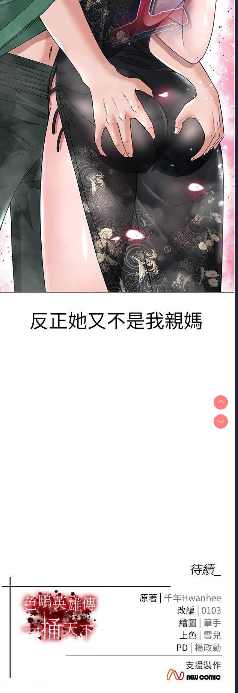 射雕英雄传：一捅天下