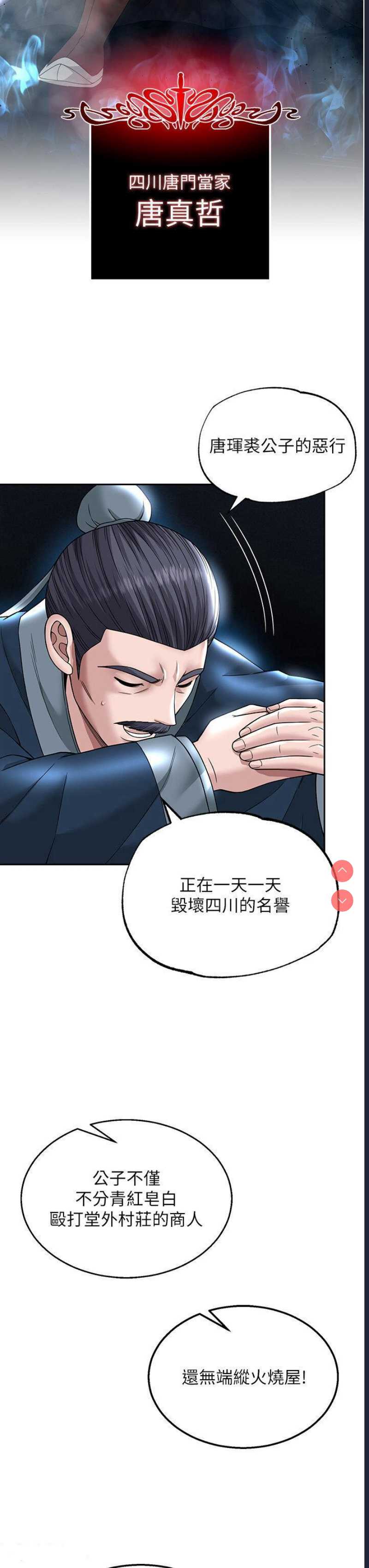 射雕英雄传：一捅天下