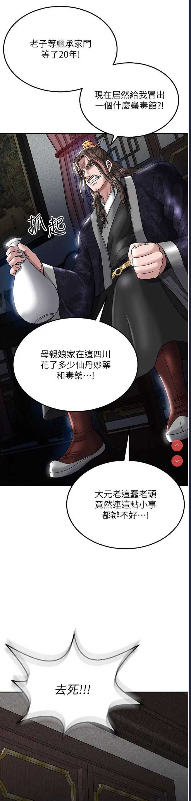 射雕英雄传：一捅天下