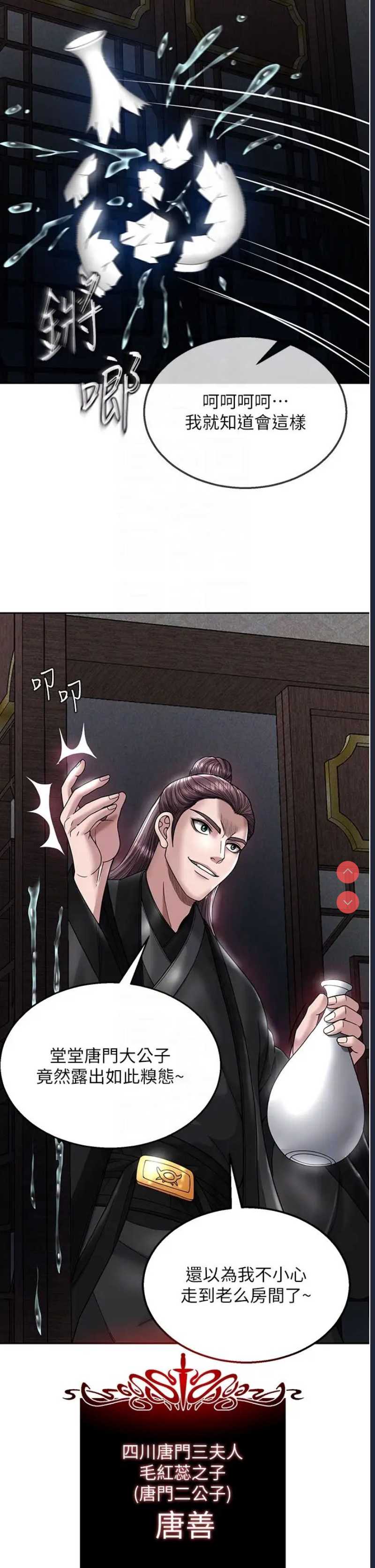 射雕英雄传：一捅天下