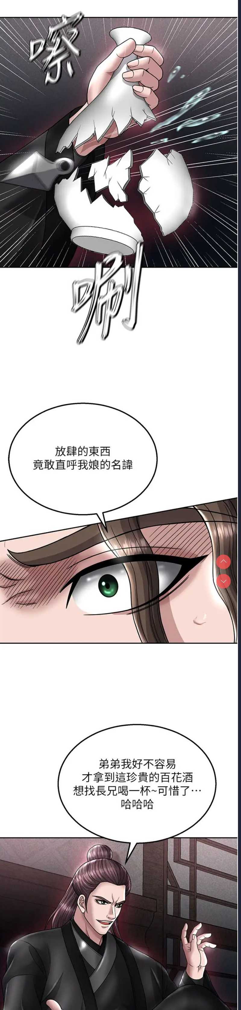射雕英雄传：一捅天下