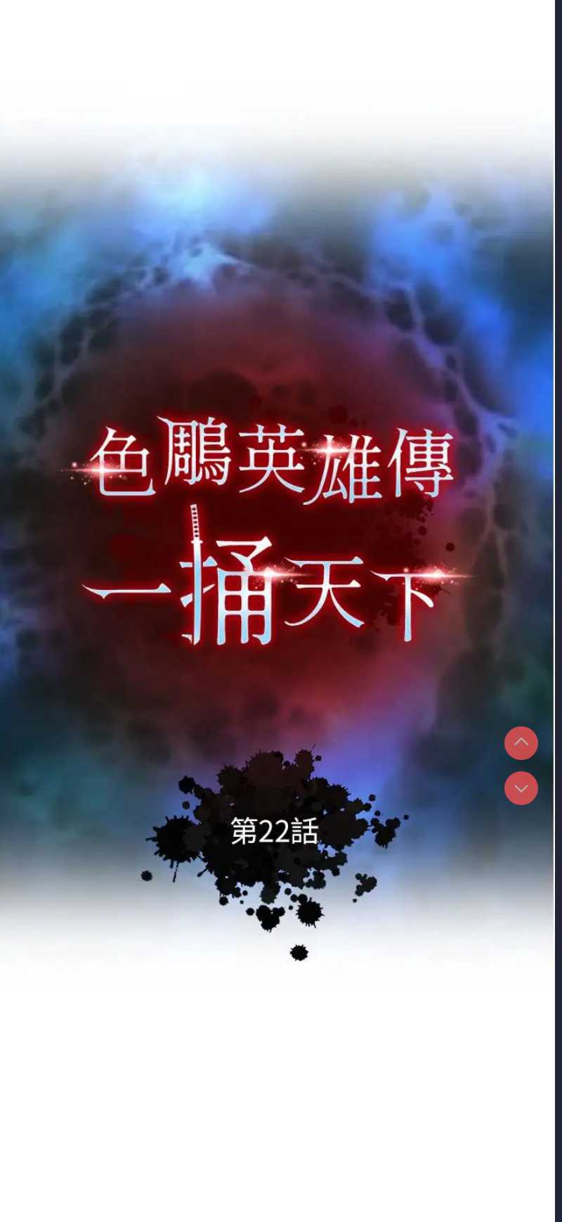 射雕英雄传：一捅天下