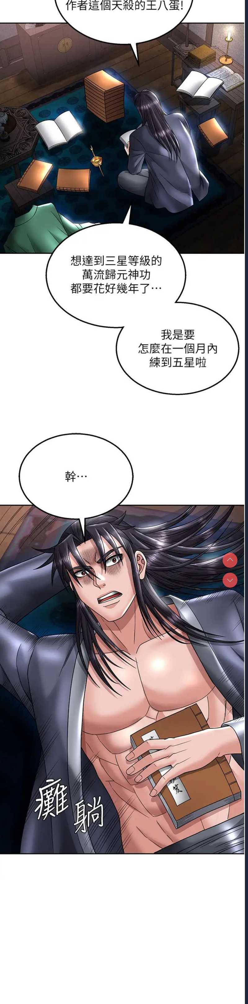 射雕英雄传：一捅天下