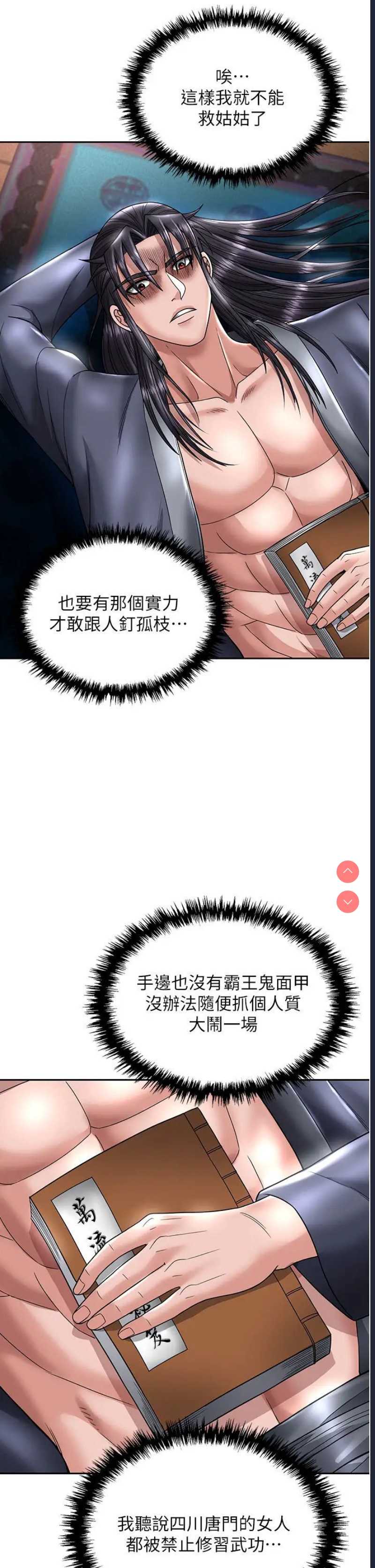 射雕英雄传：一捅天下