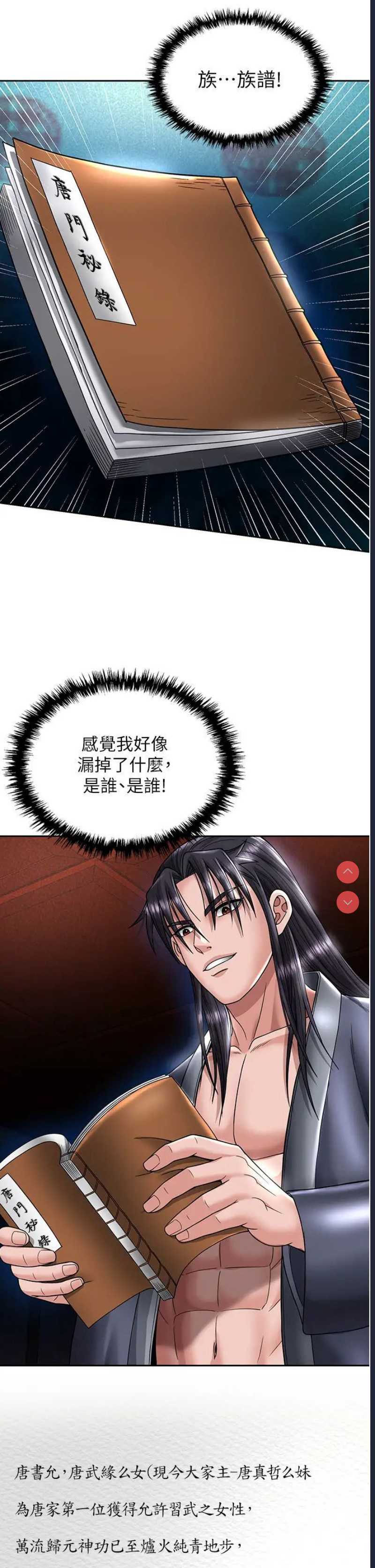 射雕英雄传：一捅天下