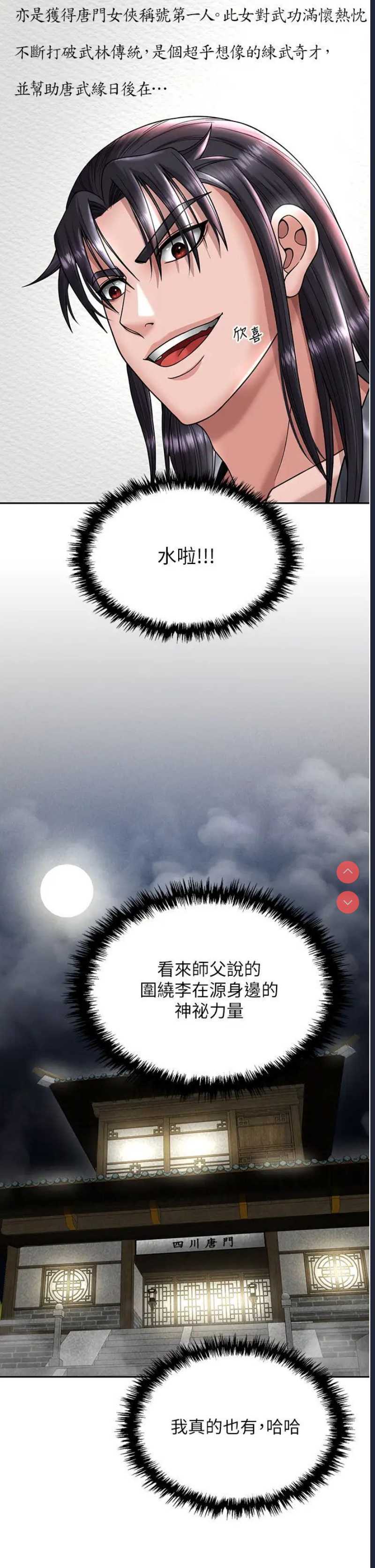 射雕英雄传：一捅天下
