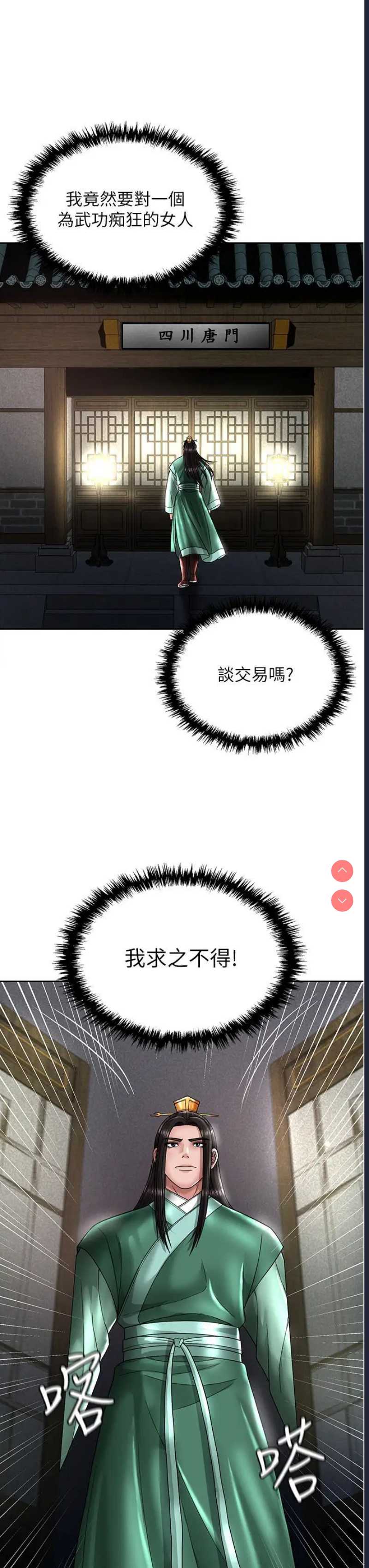 射雕英雄传：一捅天下