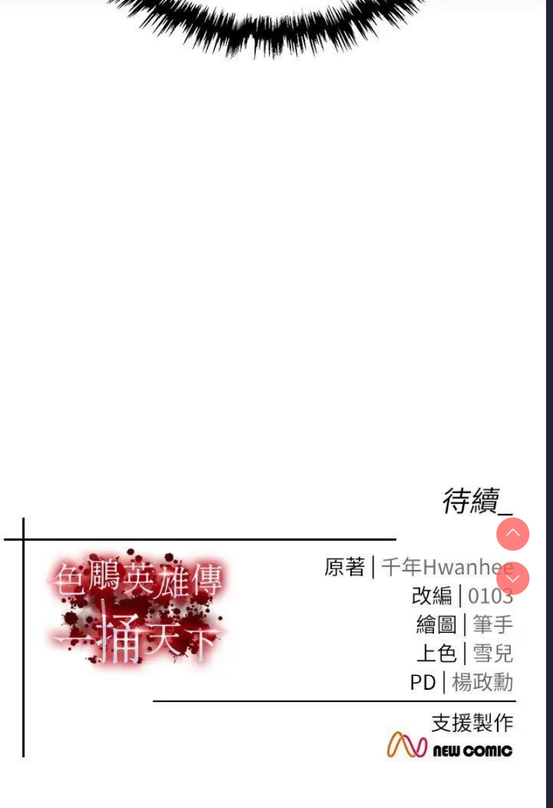 射雕英雄传：一捅天下