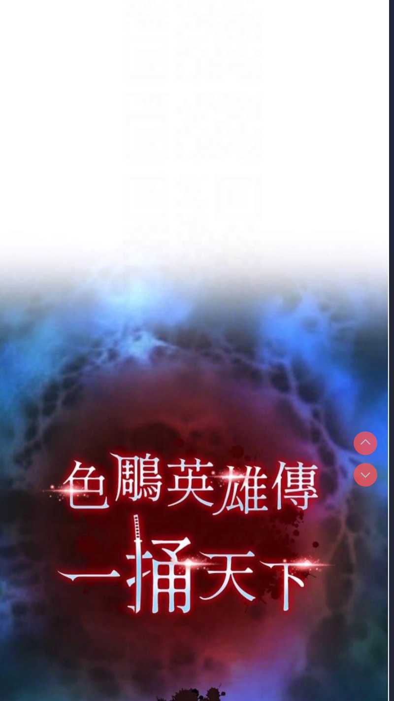 射雕英雄传：一捅天下